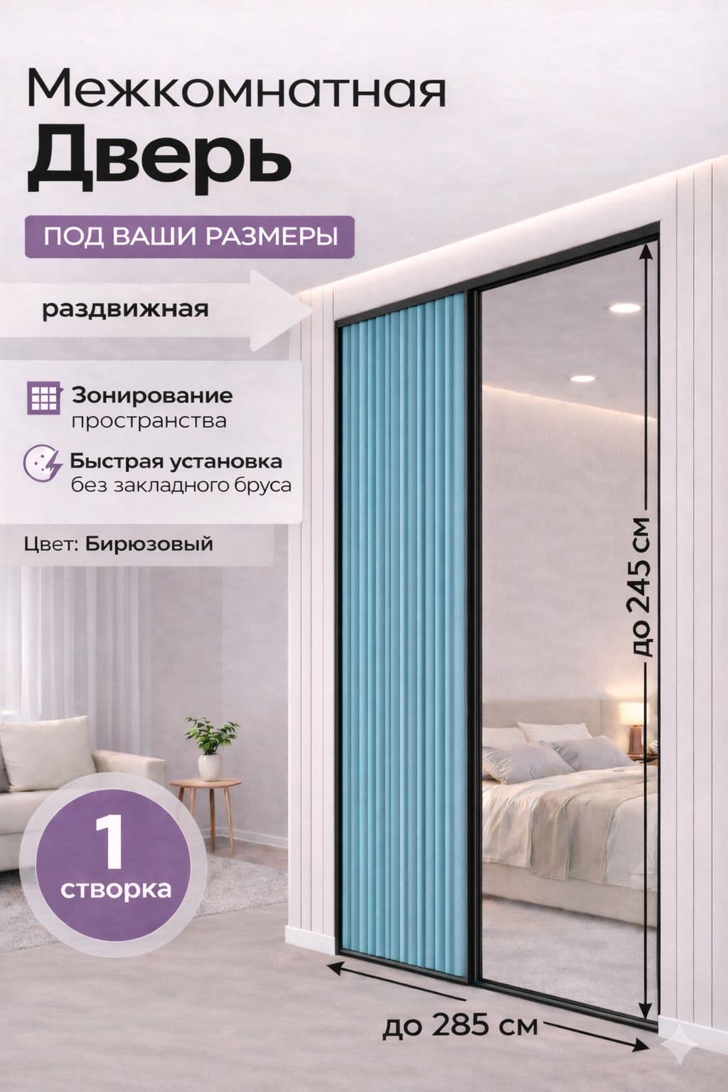 Дверь-перегородка плиссе до 119×215 см, бирюзовая