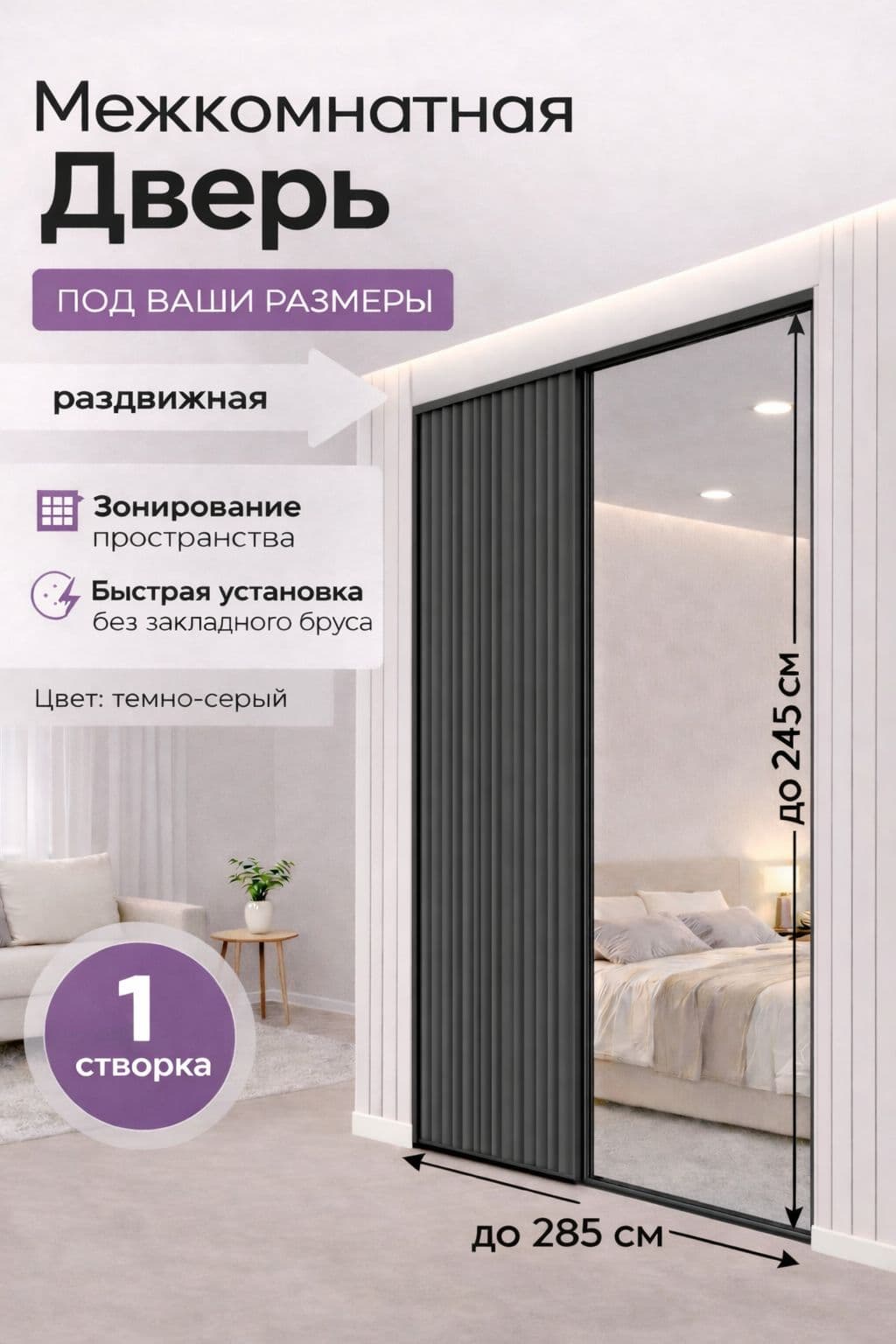 Дверь-перегородка плиссе до 100×220 см, темно-серая
