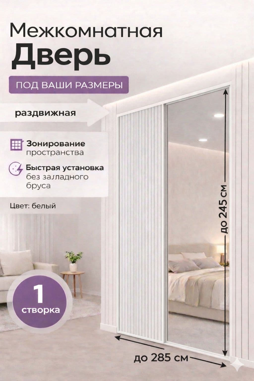 Дверь-перегородка плиссе до 130×210 см, белая