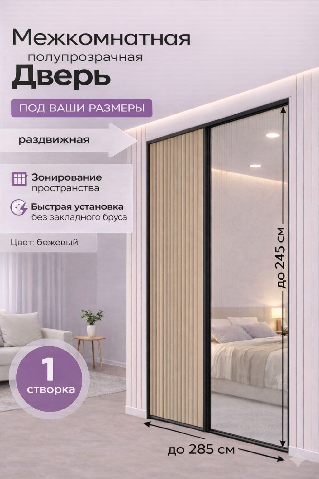 Дверь-перегородка плиссе до 100×200 см, бежевая