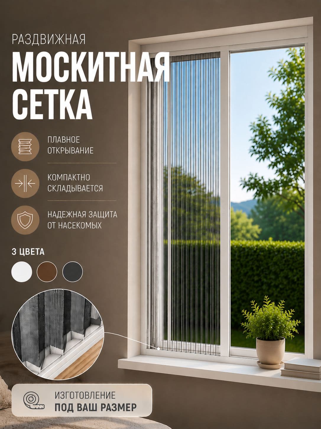 Москитная сетка плиссе 600×1100 мм, белая