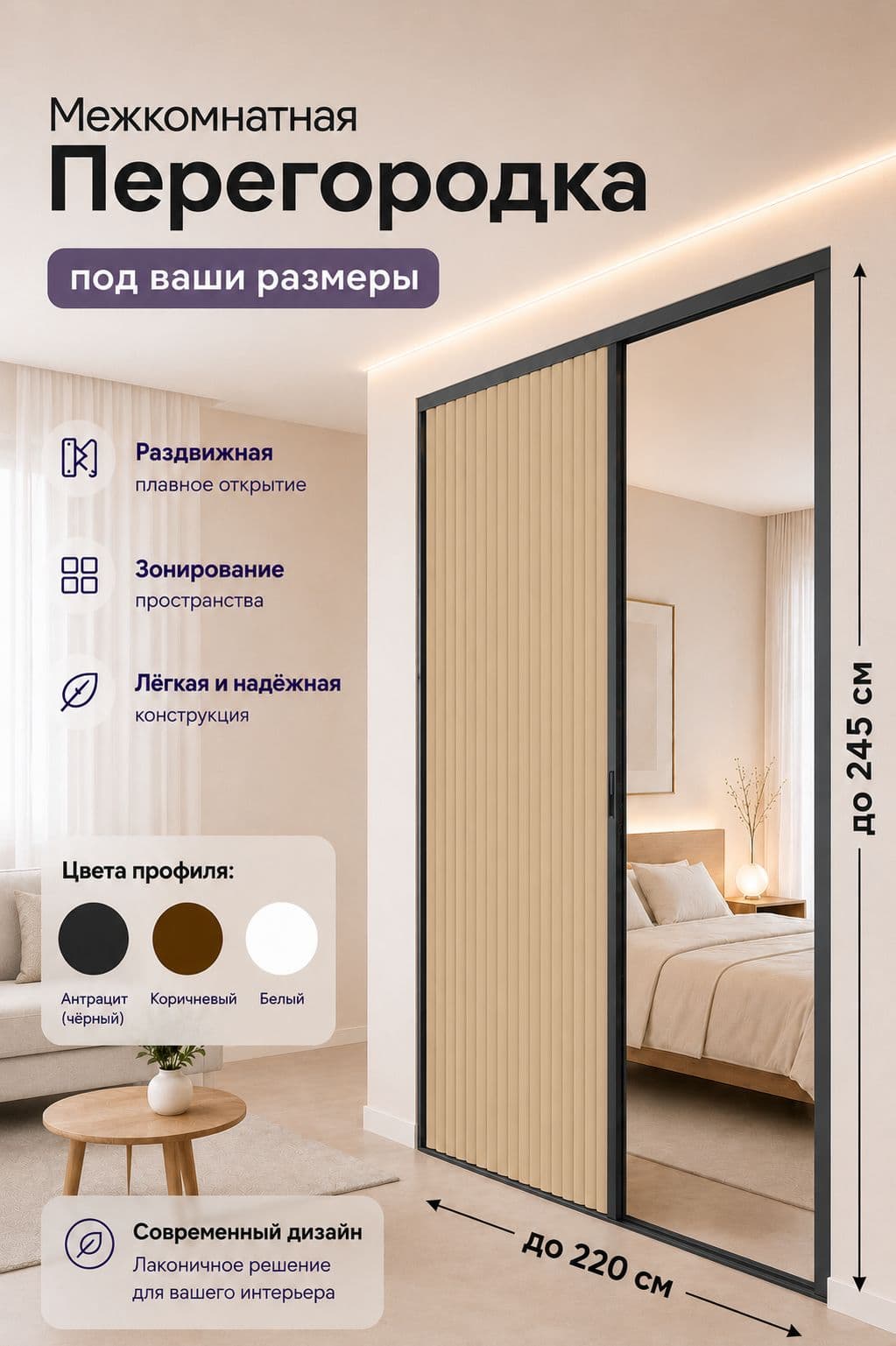 Ширма-перегородка плиссе до 70×210 см, бежевая